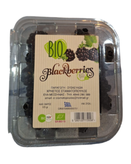 Βιολογικά μαύρα βατόμουρα -Blackberries 125 γραμμάρια